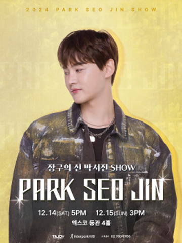 박서진
